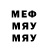 МЕФ мяу мяу Kirill Glebow