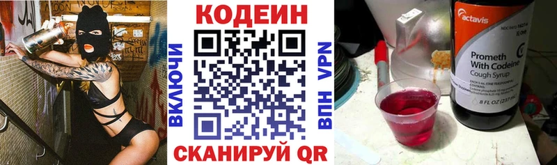 Codein напиток Lean (лин)  Нижняя Салда 